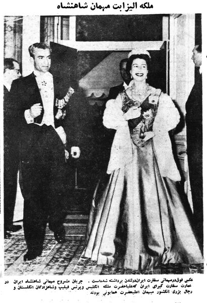 پرونده:ShahanshahQueenElizabethImperialEmbassyIran1338.jpg