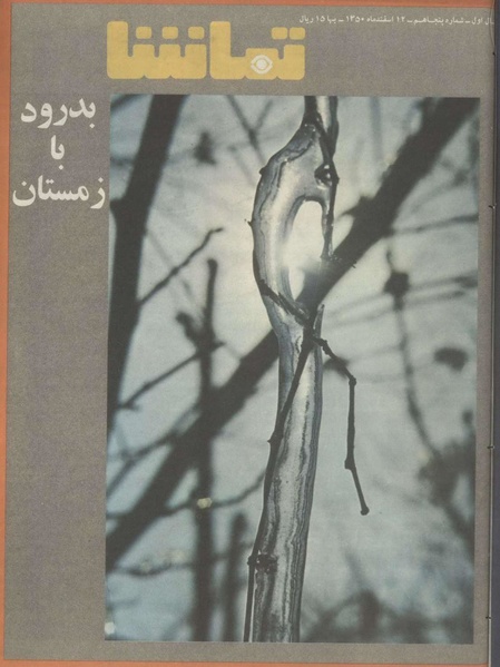 پرونده:Tamasha13501212.pdf