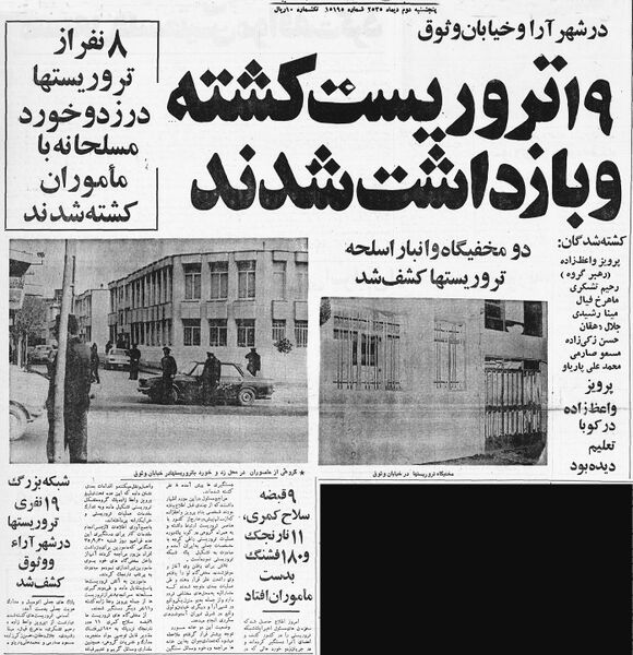 پرونده:ConfederationTerroristsTehran30Azar1355a.jpg