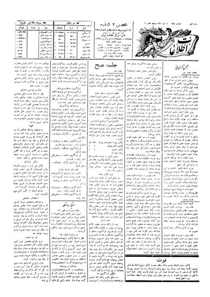 پرونده:Ettelaat13060115.pdf