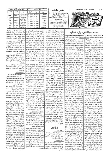پرونده:Ettelaat13060228.pdf