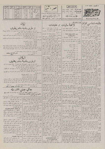 پرونده:Ettelaat13071121.pdf