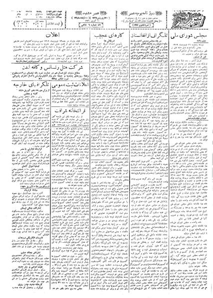 پرونده:Ettelaat13090121.pdf