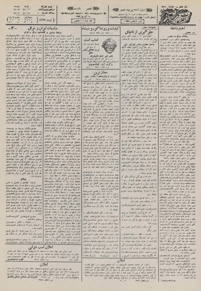 پرونده:Ettelaat13110210.pdf