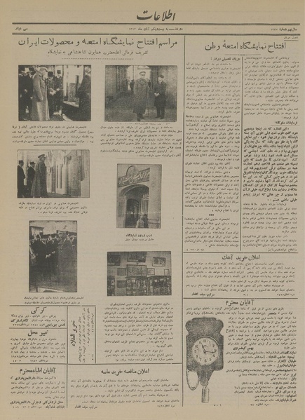 پرونده:Ettelaat13130821.pdf