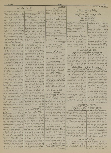 پرونده:Ettelaat13131215.pdf