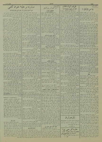 پرونده:Ettelaat13140516.pdf