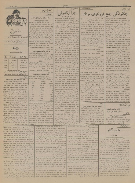 پرونده:Ettelaat13160104.pdf