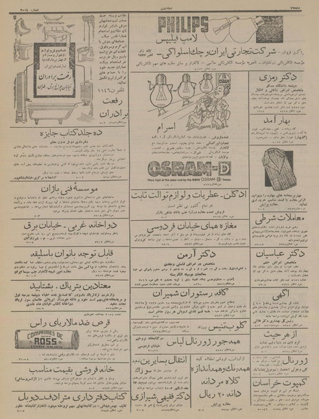 پرونده:Ettelaat13160104.pdf