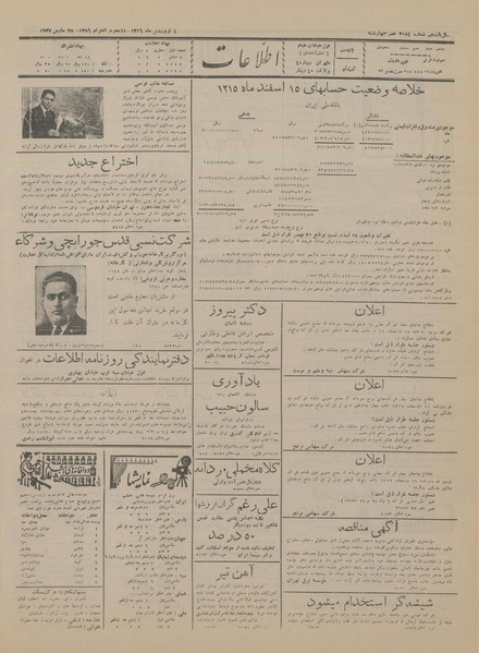 پرونده:Ettelaat13160104.pdf