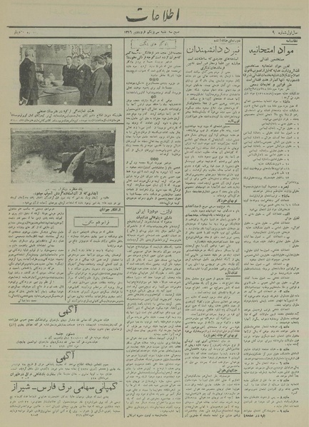 پرونده:Ettelaat13160131.pdf