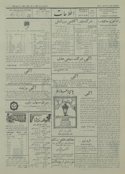 پرونده:Ettelaat13160131.pdf