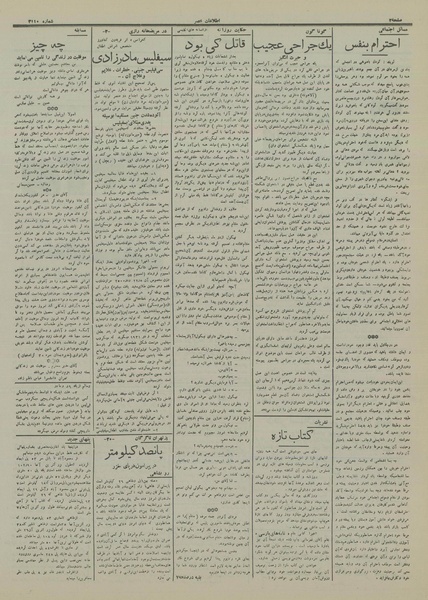 پرونده:Ettelaat13160131.pdf