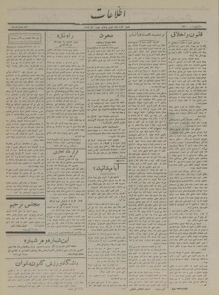 پرونده:Ettelaat13161127.pdf