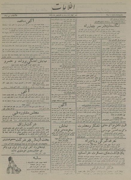 پرونده:Ettelaat13161127.pdf