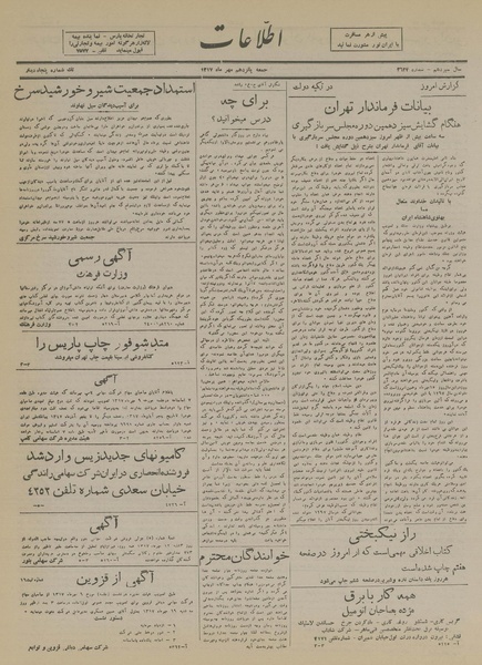 پرونده:Ettelaat13170715.pdf