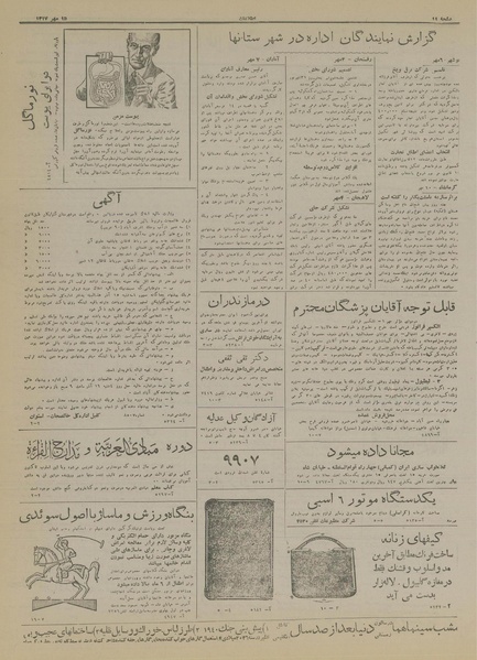 پرونده:Ettelaat13170715.pdf