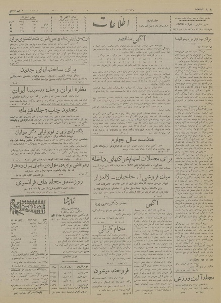 پرونده:Ettelaat13170715.pdf