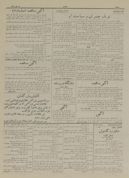 پرونده:Ettelaat13170715.pdf