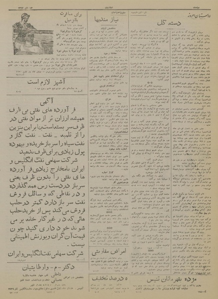 پرونده:Ettelaat13170913.pdf