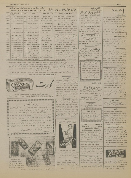 پرونده:Ettelaat13180729.pdf