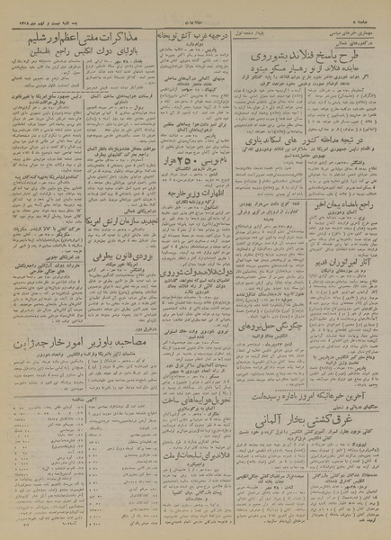 پرونده:Ettelaat13180729.pdf