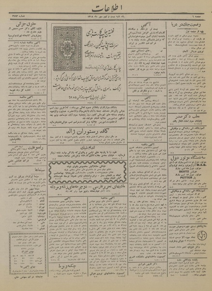 پرونده:Ettelaat13180729.pdf