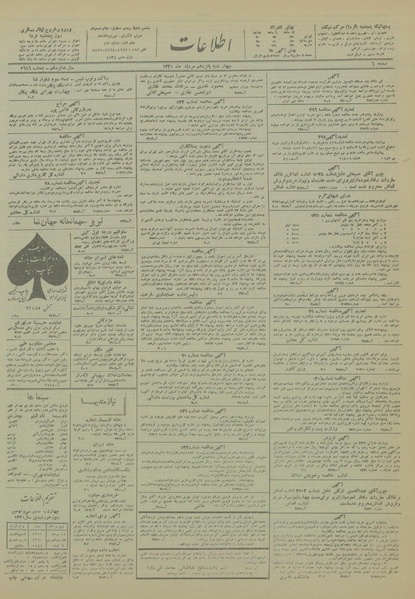 پرونده:Ettelaat13200515.pdf