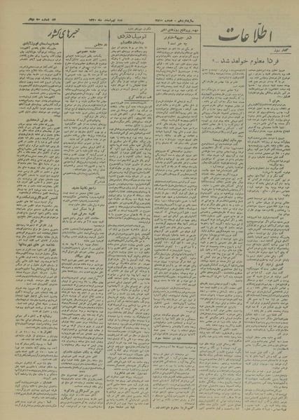 پرونده:Ettelaat13201209.pdf