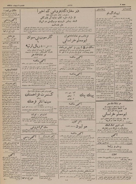 پرونده:Ettelaat13230202.pdf