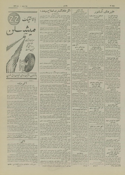 پرونده:Ettelaat13260420.pdf