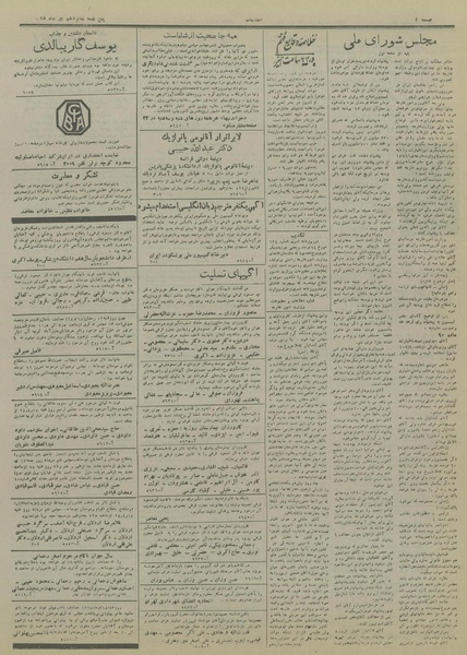 پرونده:Ettelaat13280416.pdf