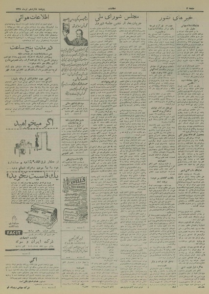 پرونده:Ettelaat13280416.pdf