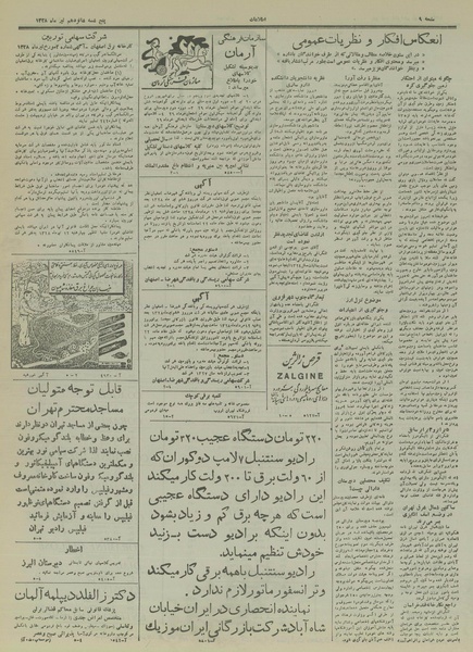 پرونده:Ettelaat13280416.pdf