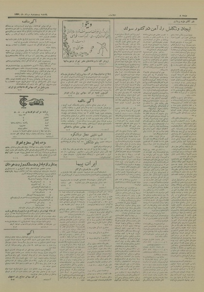 پرونده:Ettelaat13290522.pdf