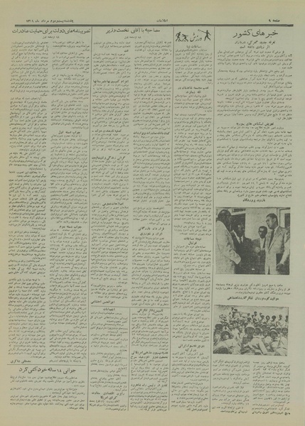 پرونده:Ettelaat13290522.pdf