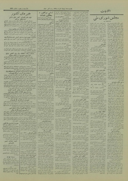 پرونده:Ettelaat13290716.pdf