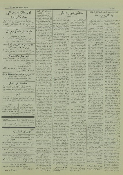 پرونده:Ettelaat13290716.pdf