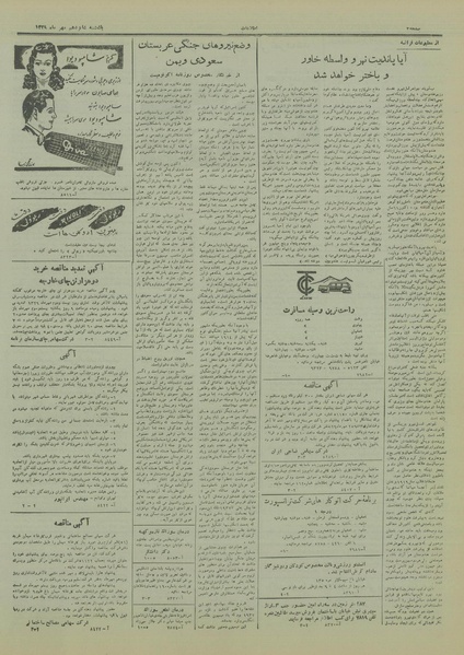 پرونده:Ettelaat13290716.pdf