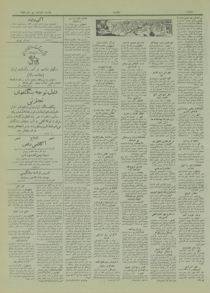 پرونده:Ettelaat13290716.pdf