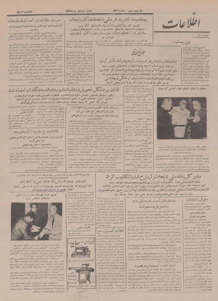 پرونده:Ettelaat13330415.pdf