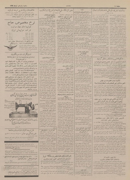 پرونده:Ettelaat13330415.pdf