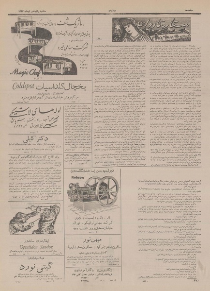 پرونده:Ettelaat13330415.pdf