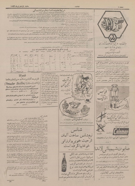 پرونده:Ettelaat13330415.pdf