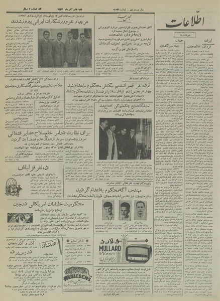 پرونده:Ettelaat13330906.pdf