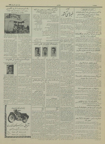 پرونده:Ettelaat13330906.pdf