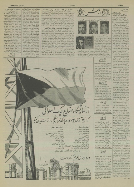 پرونده:Ettelaat13330906.pdf