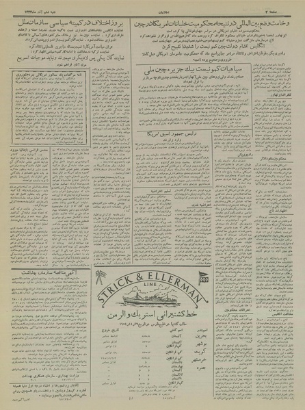 پرونده:Ettelaat13330906.pdf