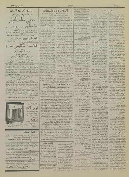 پرونده:Ettelaat13330906.pdf