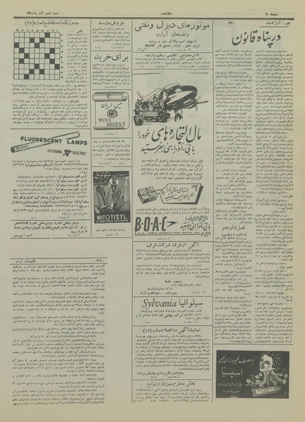 پرونده:Ettelaat13330906.pdf